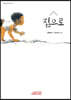 집으로
