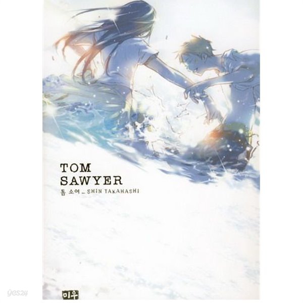 TOM SAWYER 톰소여(단편)  Takahashi Shin 코믹만화