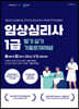 2022 임상심리사1급 필기 실기 기출문제해설
