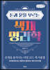 돈과 운을 부르는 색채 명리학 (큰글씨책)