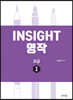 Insight 영작 초급 1