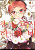 왕실교사 하이네 17