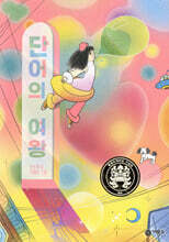 단어의 여왕
