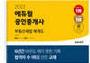 2022 에듀윌 공인중개사 부동산세법 체계도