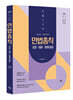 2023 박성렬 민법총칙 기본서