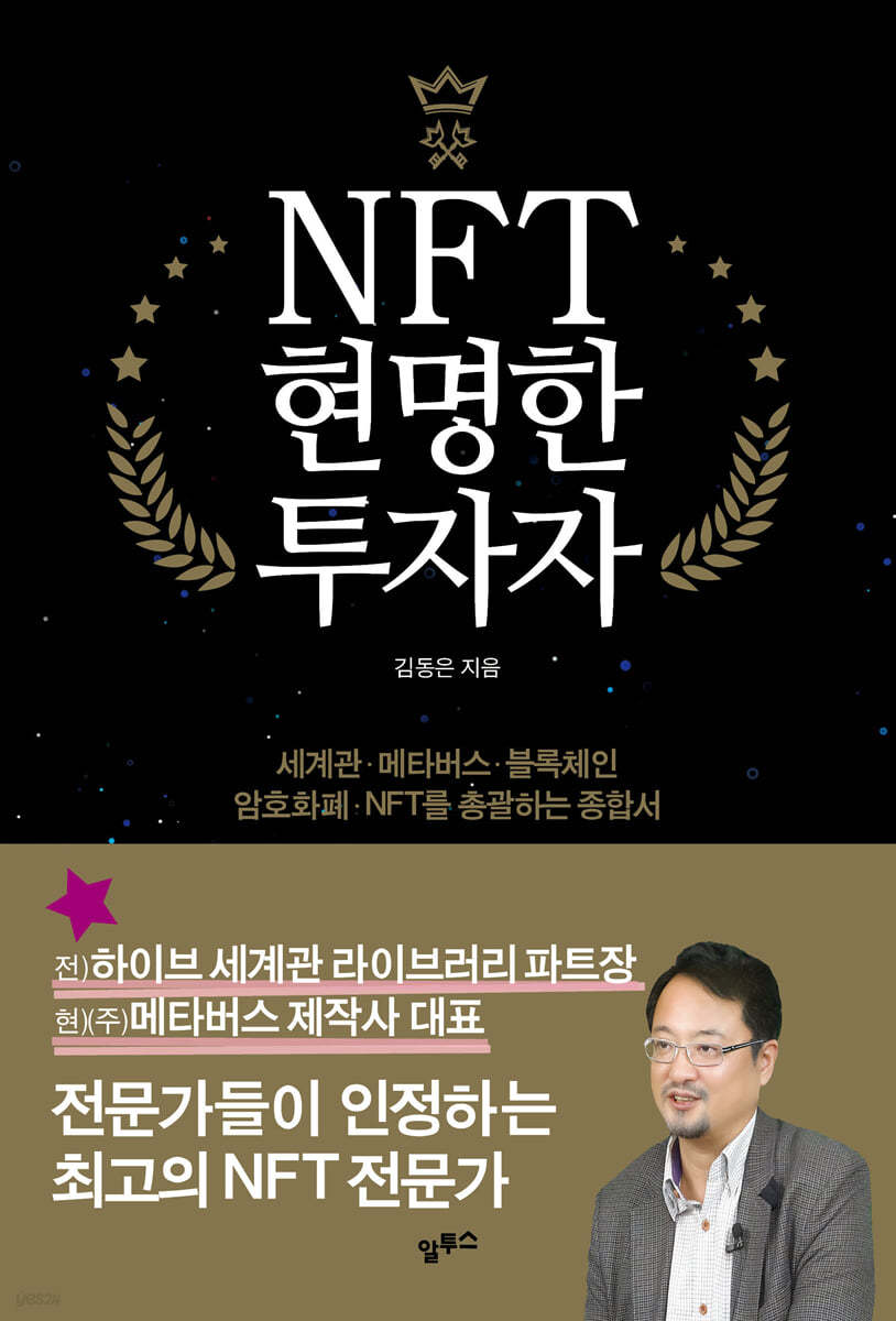 NFT 현명한 투자자