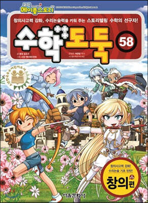 수학도둑 58