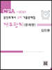 2022 공인회계사 2차 기출문제집 재무관리