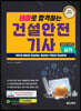 2022 테마로 합격하는 건설안전기사 실기 필답형+작업형
