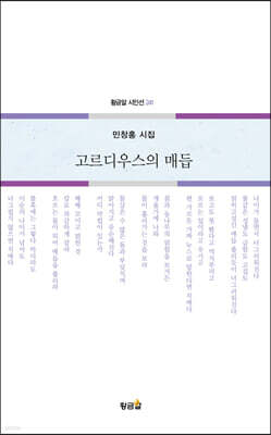 고르디우스의 매듭