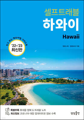 하와이 셀프 트래블