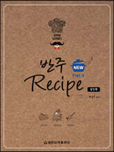 NEW 반주 레시피 4 : 성인편