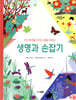 생명과 손잡기