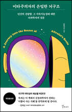 이타주의자의 은밀한 뇌구조