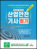 2022 산업안전기사 필기