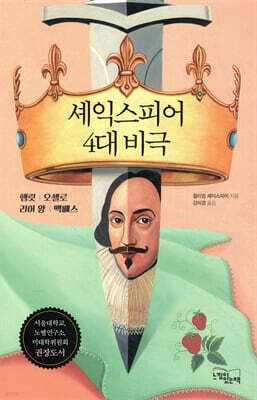 셰익스피어 4대 비극