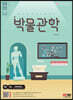 2022 박물관학