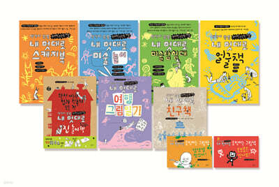 생각이 쑥쑥 내멋대로 미술 9권 세트