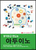 생각하고 만드는 아두이노