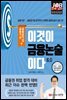 이것이 금융논술이다 6.0 금융기관·금융공기업 편