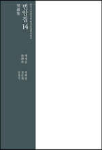 번암집 14