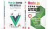 Vue.js+Node.js 프로젝트 투입 일주일 전