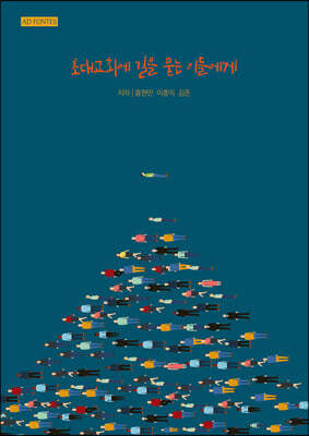 초대교회에 길을 묻는 이들에게