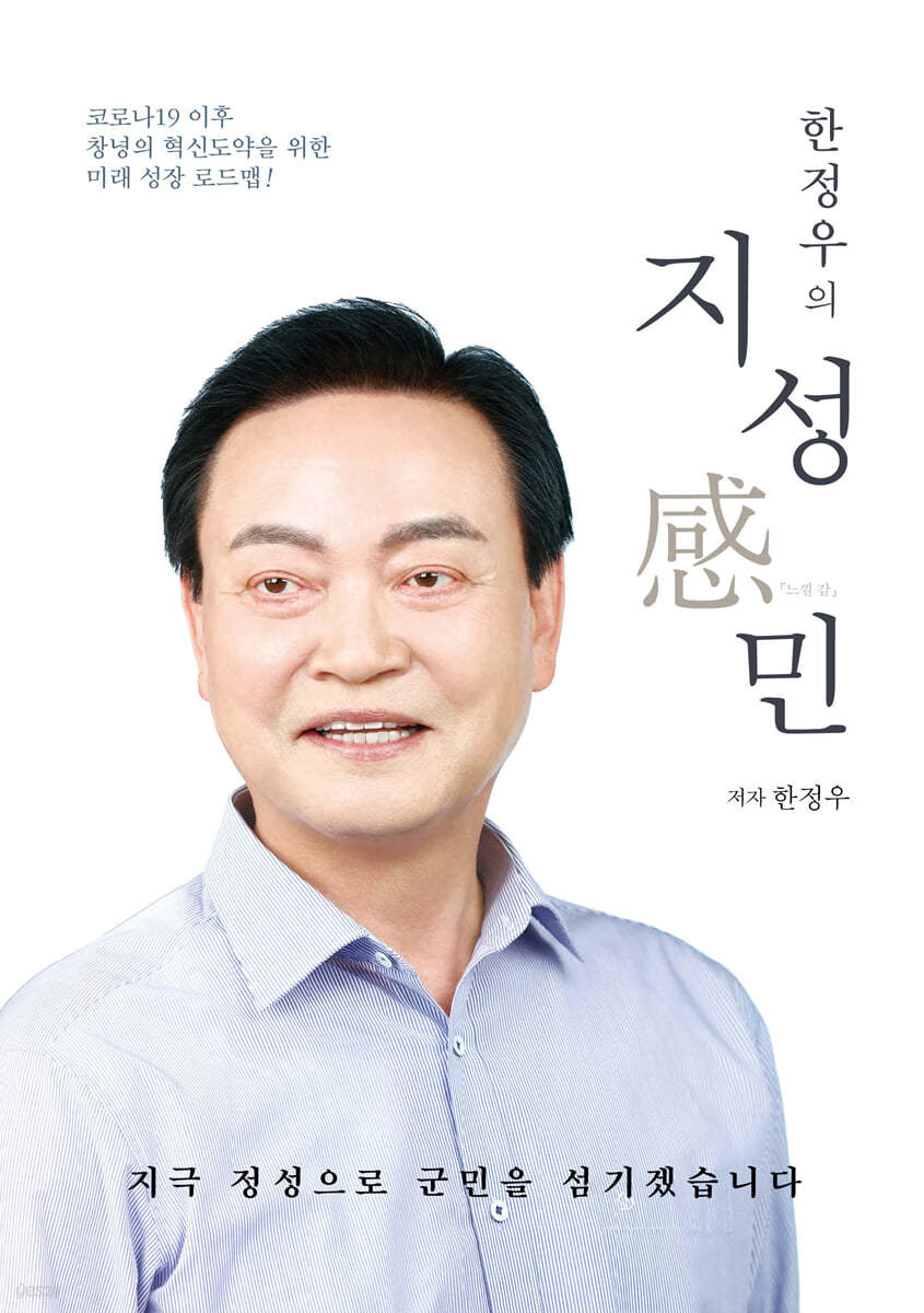 한정우의 지성감민