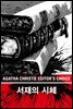 서재의 시체