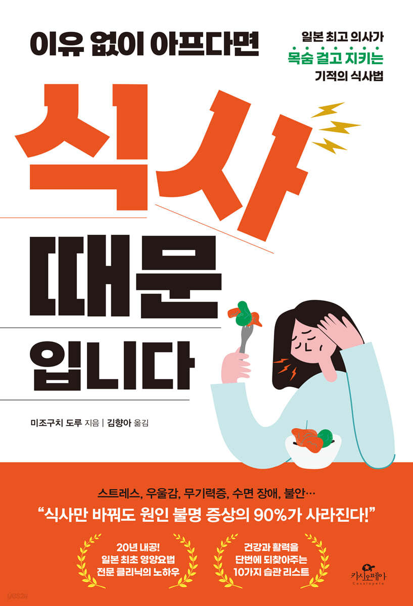 이유없이 아프다면 식사 때문입니다