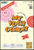 EBS MY VOCA COACH 중학 입문 (2025년용)