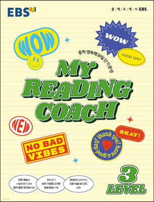 EBS MY READING COACH LEVEL 3 (2025년용)