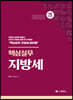 2022 핵심실무 지방세