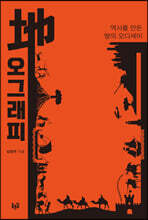 地오그래피