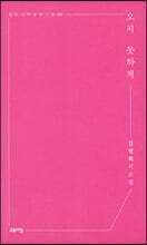 오지 못하게
