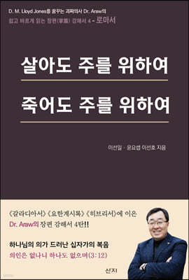 살아도 주를 위하여 죽어도 주를 위하여  