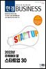 한경 BUSINESS 1365-1366호
