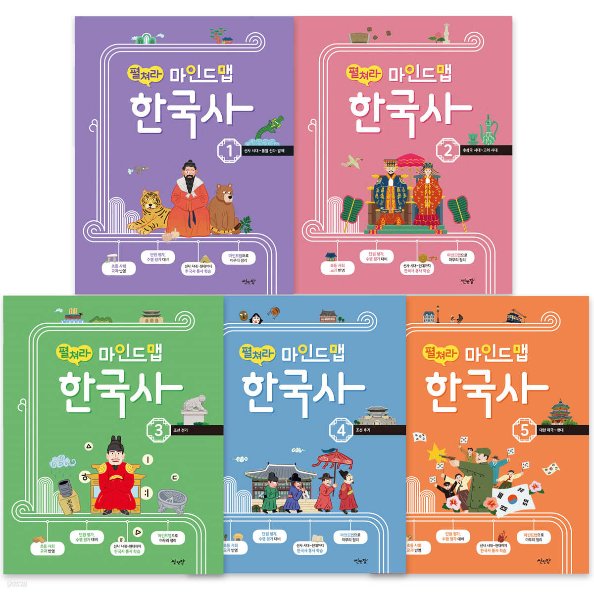 펼쳐라 마인드맵 한국사 세트