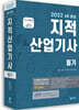 2022 지적산업기사 필기