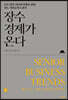 장수경제가 온다