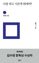 나랑 하고 시픈게 뭐에여?