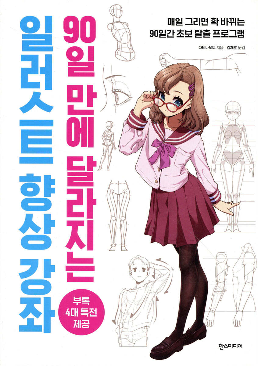 일러스트 향상 강좌