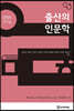 출산의 인문학
