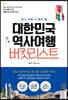 대한민국 역사여행 버킷리스트