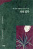 정원 일상