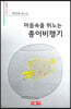 마음속을 뛰노는 종이비행기
