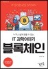 블록체인