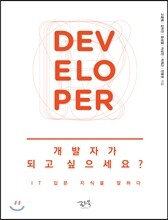 개발자가 되고 싶으세요?
