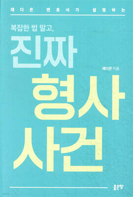 진짜 형사 사건