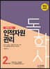 2022 독학사 2단계 인적자원관리